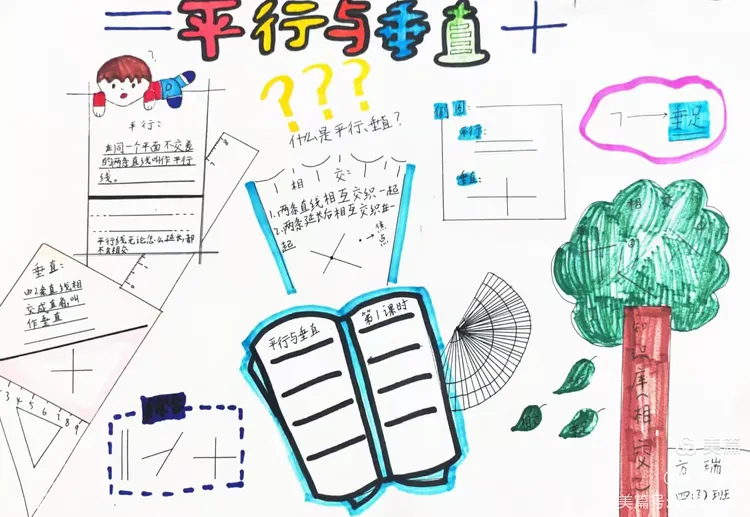 "平行与垂直":数学世界的奇妙冤家与好友一一 彭泽县城关完小四年级